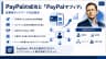 PayPalの成功と『PayPalマフィア』