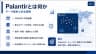 Palantirとは何か