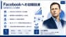 Facebookへの初期投資