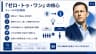 『ゼロ・トゥ・ワン』の核心