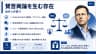 賛否両論を生む存在