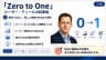 「Zero to One」ピーター・ティールの起業論