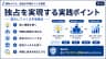 独占を実現する実践ポイント