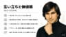 生い立ちと価値観