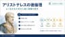 アリストテレスの徳倫理