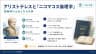 アリストテレスと『ニコマコス倫理学』