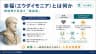 幸福（エウダイモニア）とは何か