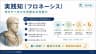実践知（フロネーシス）
