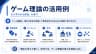ゲーム理論の活用例