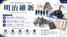 明治維新