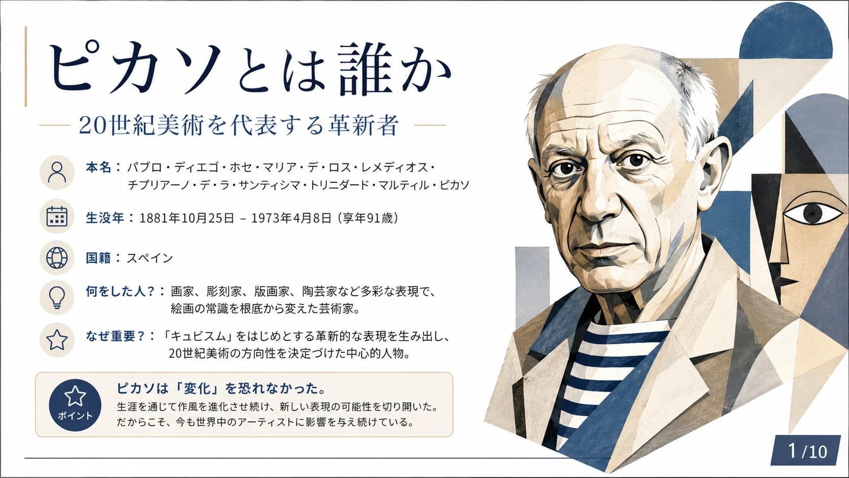 ピカソとは誰か