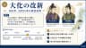 大化の改新