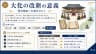 大化の改新の意義