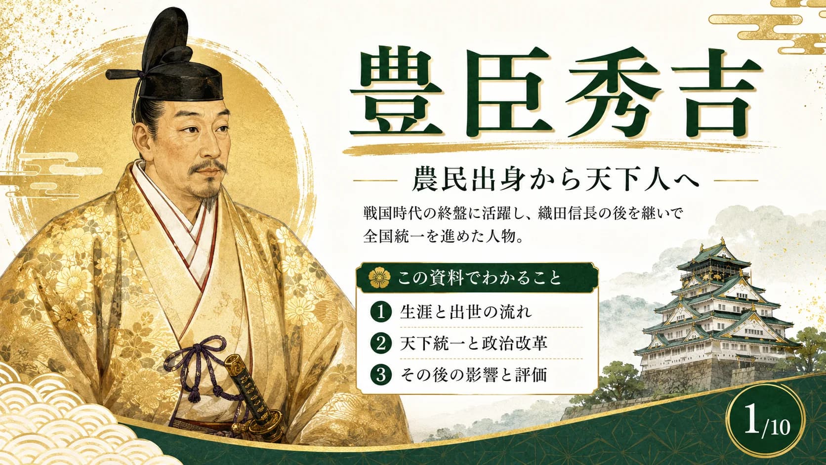 豊臣秀吉