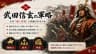 武田信玄の軍略