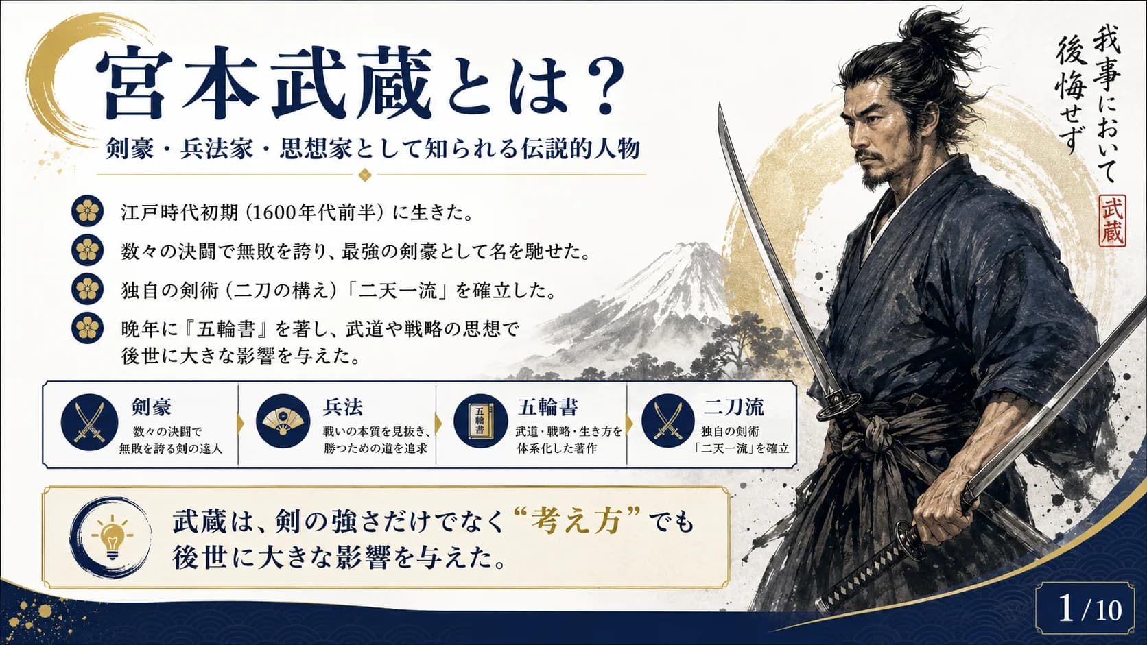 宮本武蔵とは？