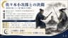 佐々木小次郎との決闘