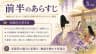前半のあらすじ