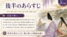 後半のあらすじ