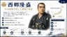 西郷隆盛