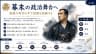 幕末の政治舞台へ