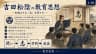 吉田松陰の教育思想