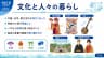 文化と人々の暮らし
