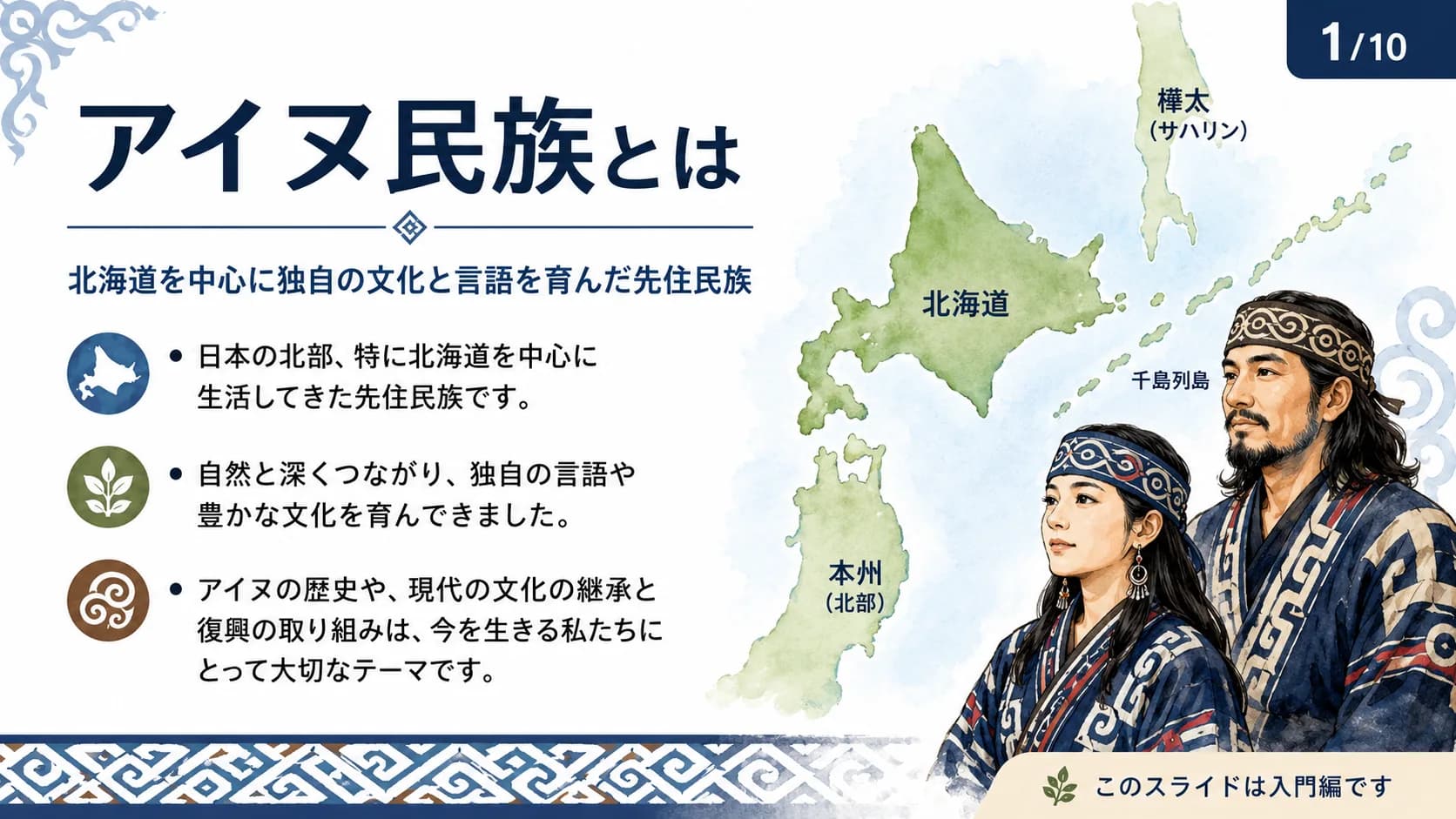アイヌ民族とは