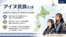 アイヌ民族とは