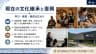 現在の文化継承と復興