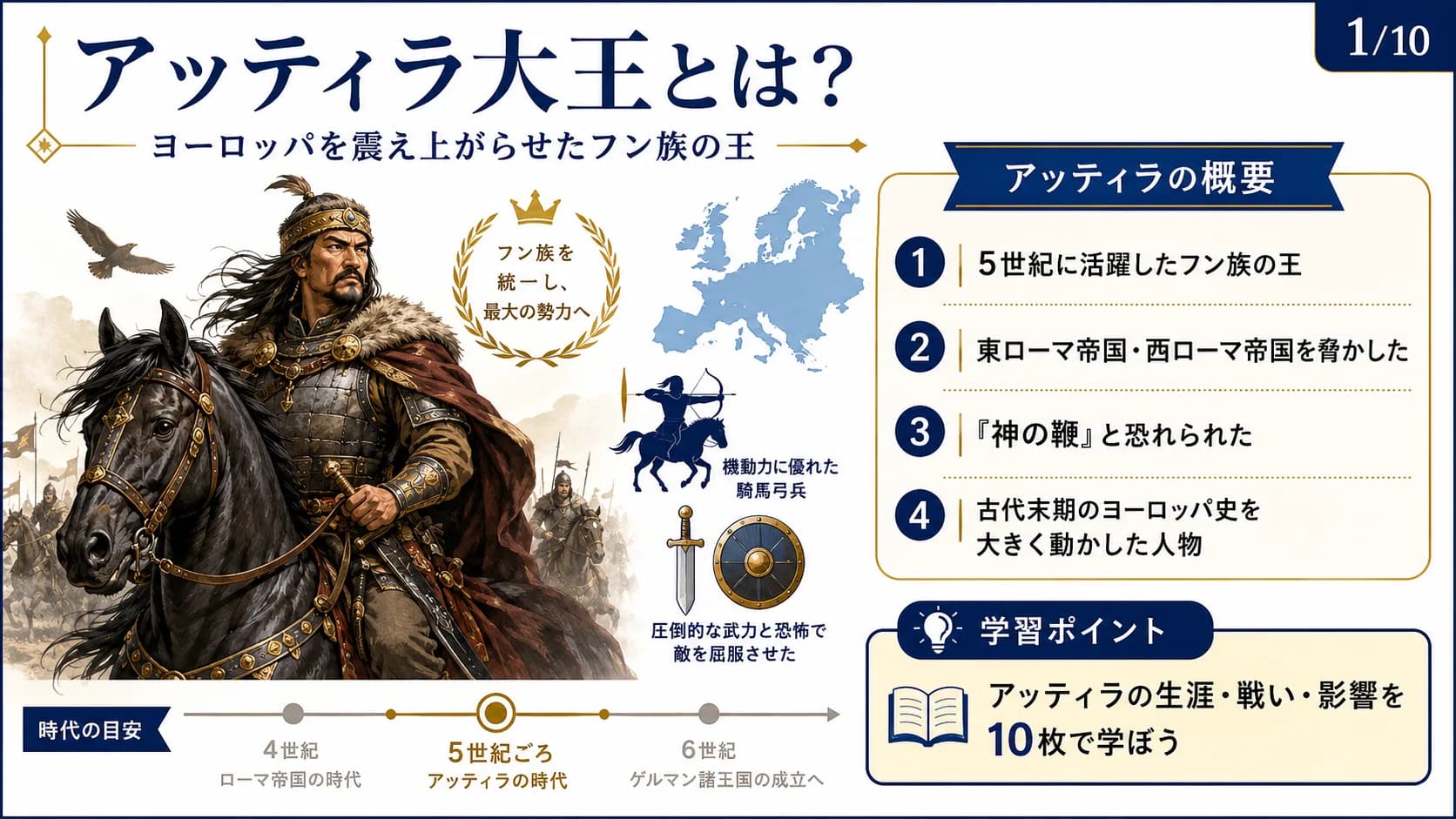 アッティラ大王とは？