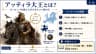 アッティラ大王とは？