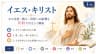 イエス・キリスト