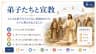 弟子たちと宣教