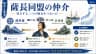 薩長同盟の仲介