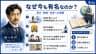 なぜ今も有名なのか？