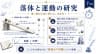 落体と運動の研究