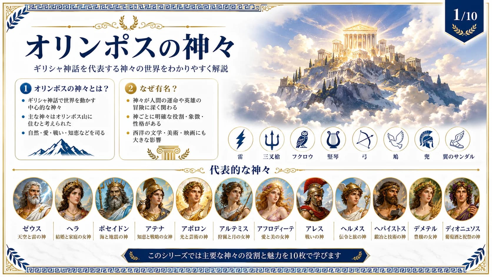 オリンポスの神々