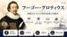 フーゴー・グロティウス