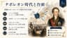 ナポレオン時代と台頭