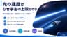 光速は宇宙のスピード上限