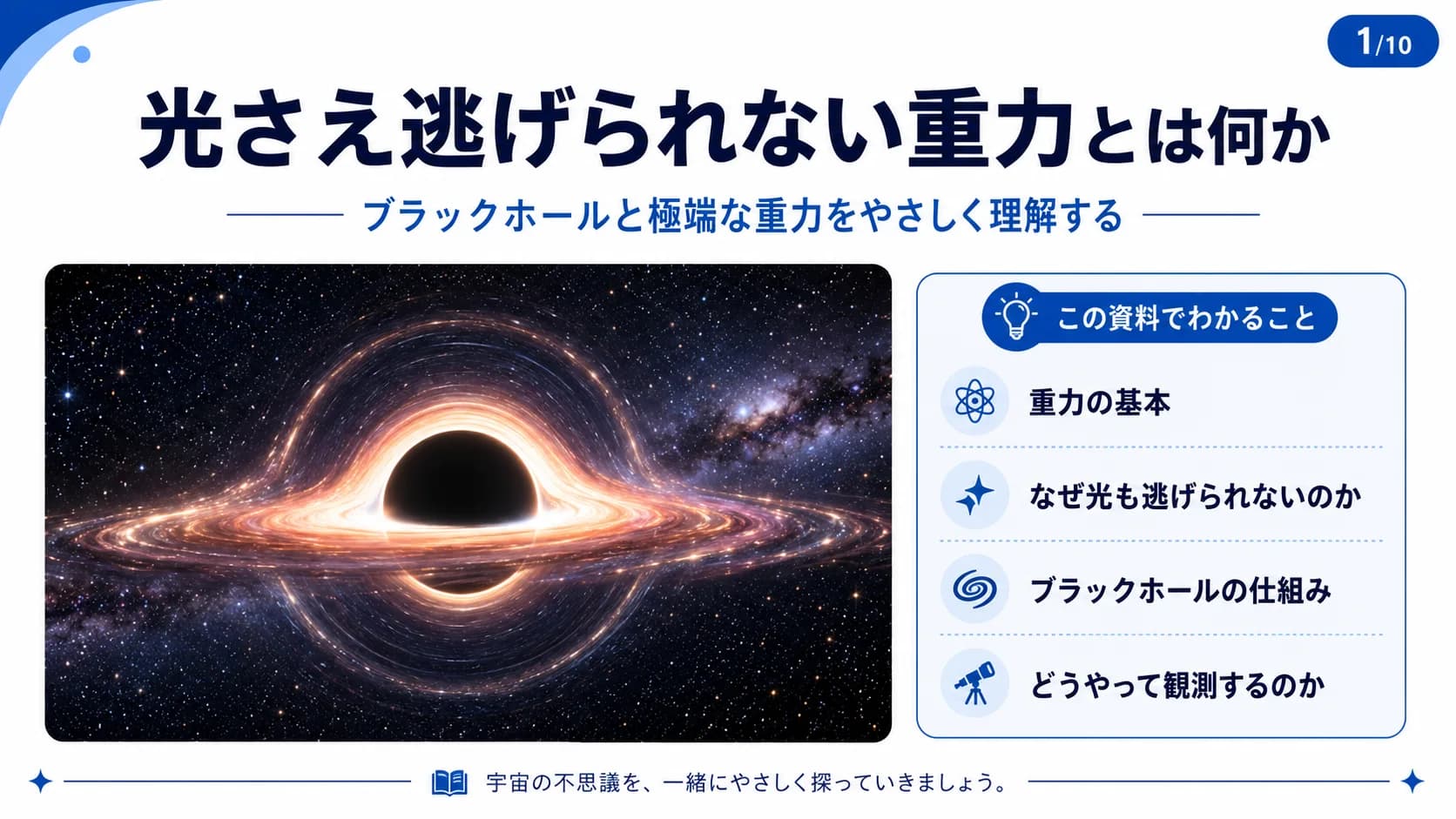 光さえ逃げられない重力とは何か