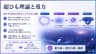 超ひも理論と重力