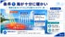 条件① 海が十分に暖かい