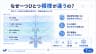 なぜ一つひとつ模様が違うの？