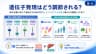 遺伝子発現はどう調節される？