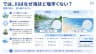 では、川はなぜ海ほど塩辛くない？